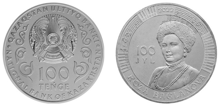 Роза Бағланова коллекциялық монетасы айналымға шығады