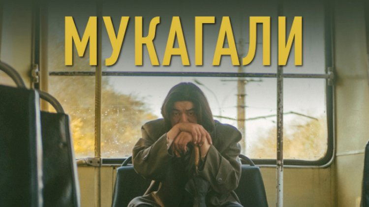 Қазақстанның «Мұқағали» фильмі халықаралық фестивальға қатысады