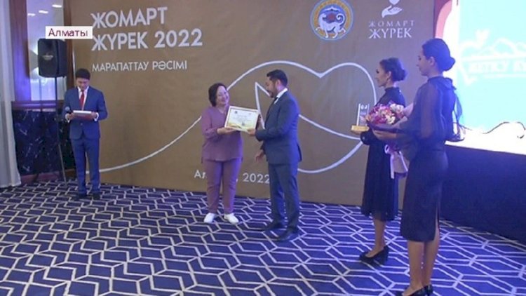 Алматыда «Жомарт жүрек – 2022» байқауының лауреаттары анықталды