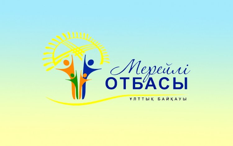 «Мерейлі отбасы-2022» ұлттық конкурсының өңірлік кезеңі аяқталды