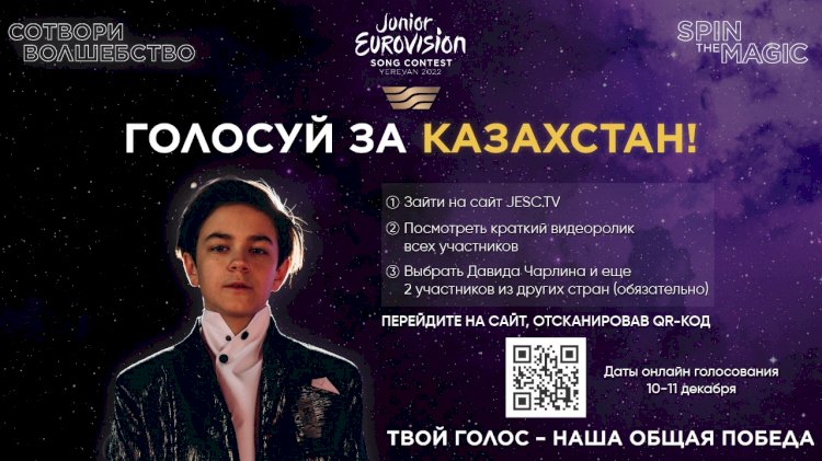 Junior Eurovision-2022: Қазақстанға қалай дауыс береміз?