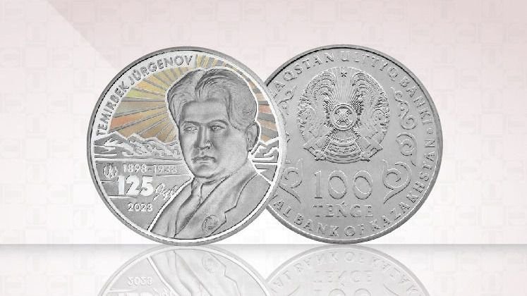 Ұлттық банк Темірбек Жүргеновтің 125 жылдығына орай коллекциялық монеталар шығарады