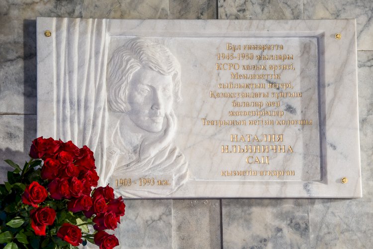 Наталья Сац құрметіне мемориалды тақта ашылды