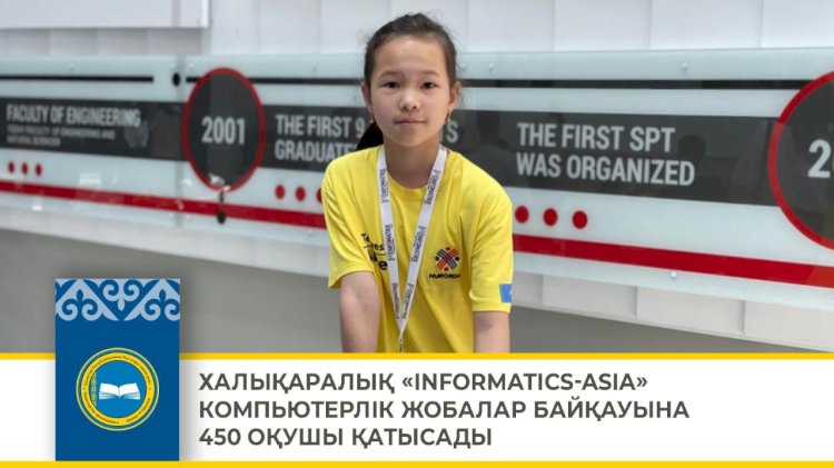 Астанада  халықаралық компьютерлік жобалар байқауы басталды