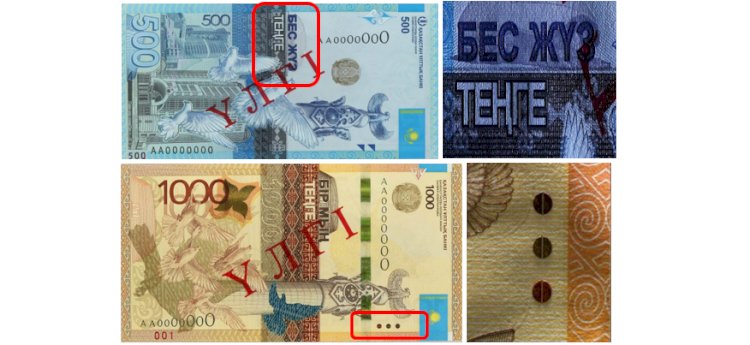 11 айда 65 жасанды банкнот анықталған